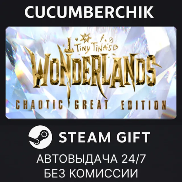Tiny Tina's Wonderlands Chaotic Great Edition✅STEAM GIFT AUTO✅RU+МИР