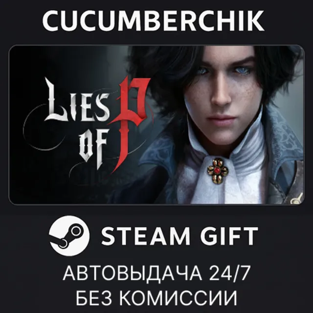 Lies of P✅STEAM GIFT AUTO✅RU+МИР