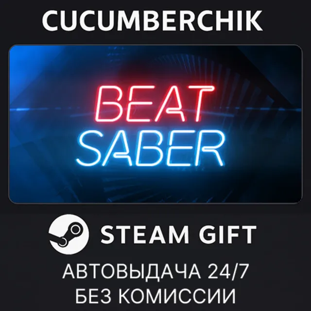 Beat Saber✅STEAM GIFT AUTO✅RU+МИР