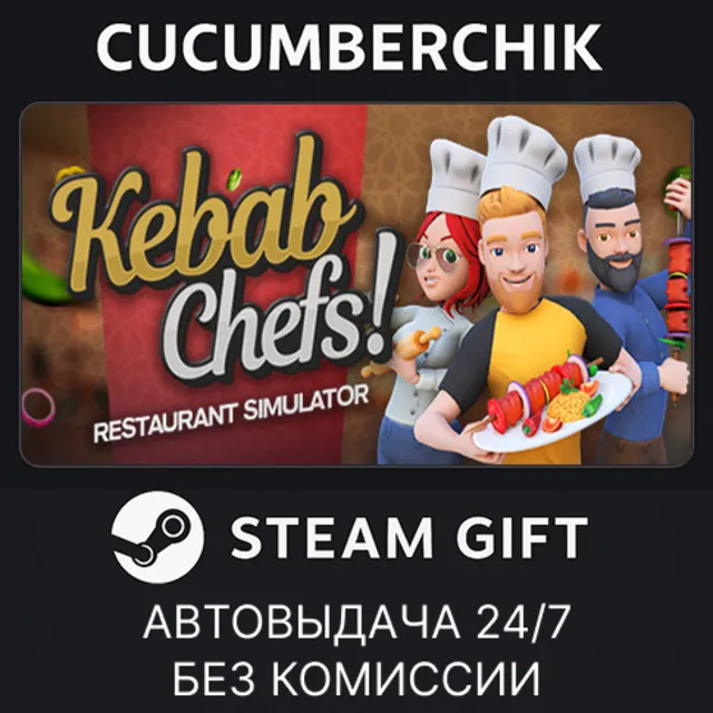 Kebab Chefs! - Restaurant Simulator✅STEAM GIFT AUTO✅RU+МИР