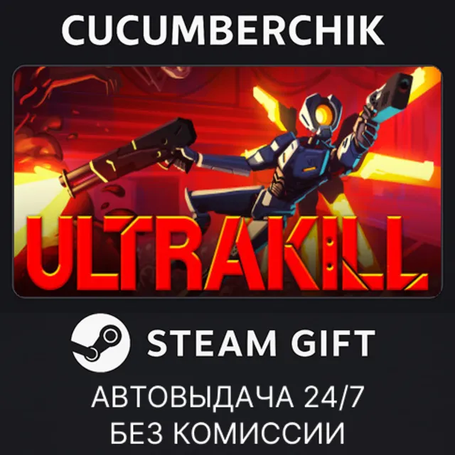 ULTRAKILL✅STEAM GIFT AUTO✅RU+МИР