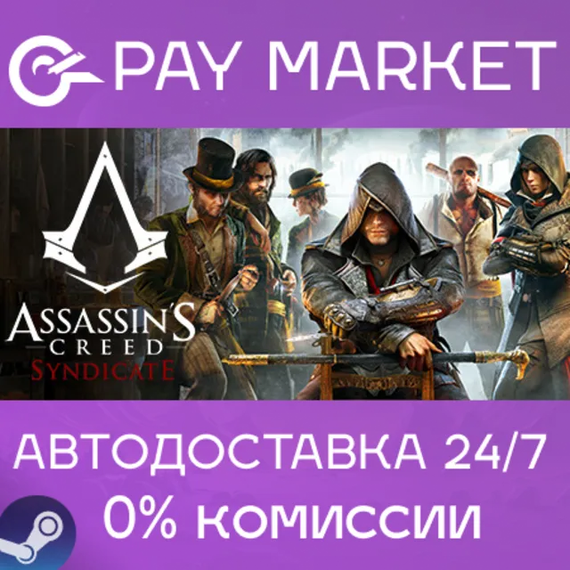 ⚡️Assassin's Creed Syndicate | АВТОДОСТАВКА [RU Gift]