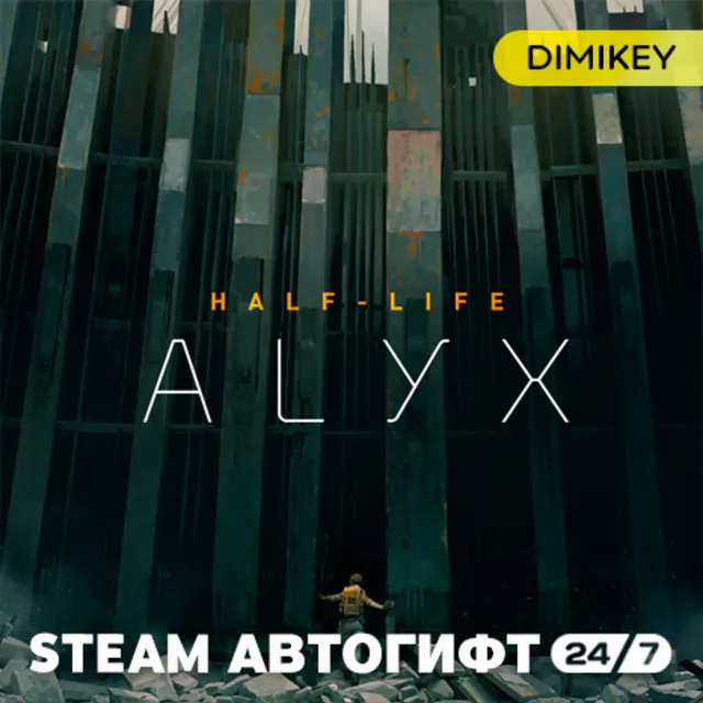 🟨 Half-Life: Alyx Автогифт RU/UA