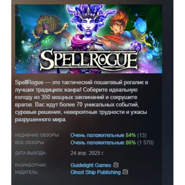 SpellRogue АВТОДОСТАВКА STEAM GLOBAL МГНОВЕННО ЛИЦЕНЗИЯ