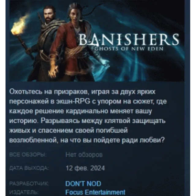 Banishers: Ghosts of New Eden 💎 АВТОДОСТАВКА STEAM GLOBAL МГНОВЕННО ЛИЦЕНЗИЯ