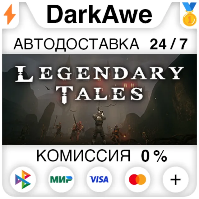 Legendary Tales +ВЫБОР STEAM•RU ⚡️АВТОДОСТАВКА 💳0%