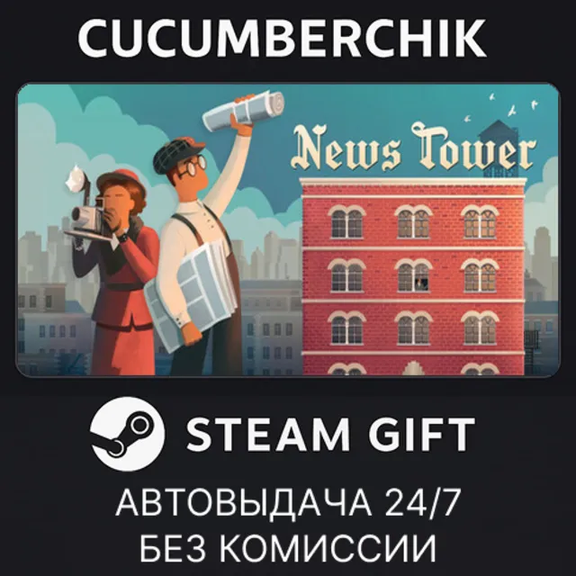 News Tower✅STEAM GIFT AUTO✅RU+МИР