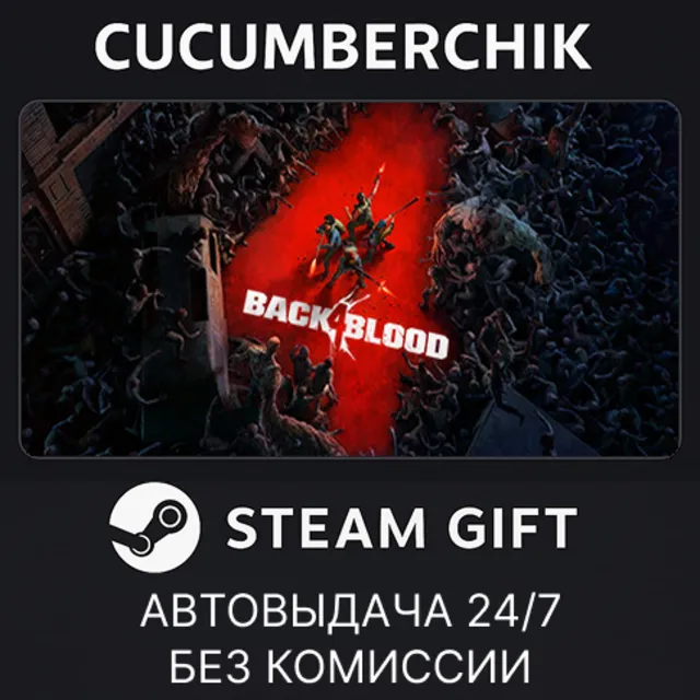 Back 4 Blood✅STEAM GIFT AUTO✅RU+МИР