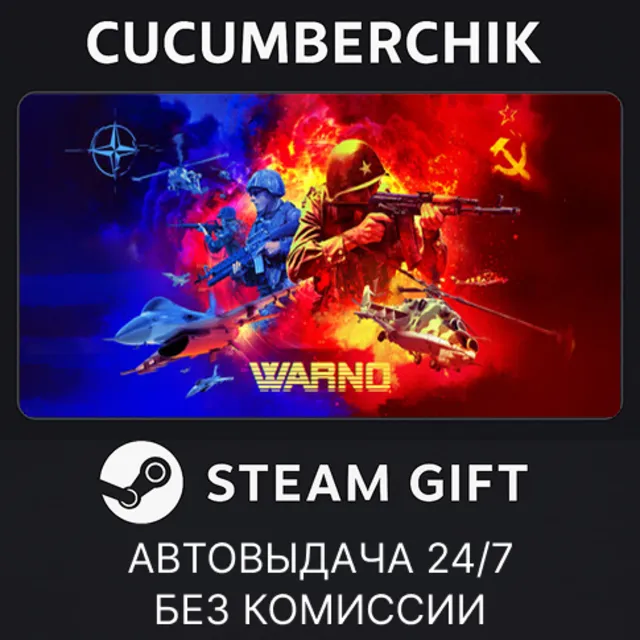 WARNO✅STEAM GIFT AUTO✅RU+МИР