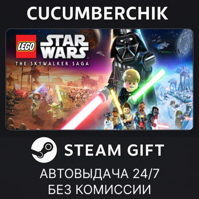 LEGO® Star Wars™:The Skywalker Saga Deluxe Edition✅STEAM GIFT AUTO✅RU+МИР