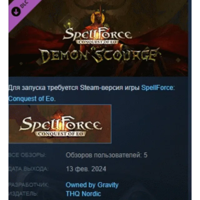 SpellForce: Conquest of Eo - Demon Scourge DLC STEAM