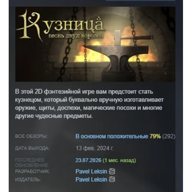 Кузница. Песнь двух королей АВТОДОСТАВКА STEAM GLOBAL МГНОВЕННО ЛИЦЕНЗИЯ