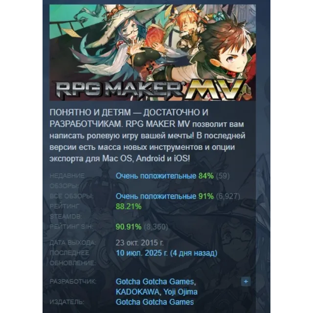 RPG Maker MV АВТОДОСТАВКА STEAM GLOBAL МГНОВЕННО ЛИЦЕНЗИЯ