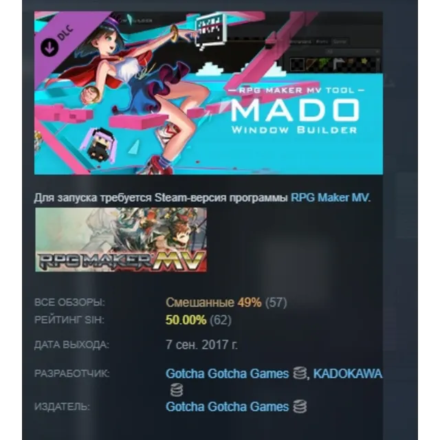 RPG Maker MV - MADO DLC АВТОДОСТАВКА STEAM РОССИЯ