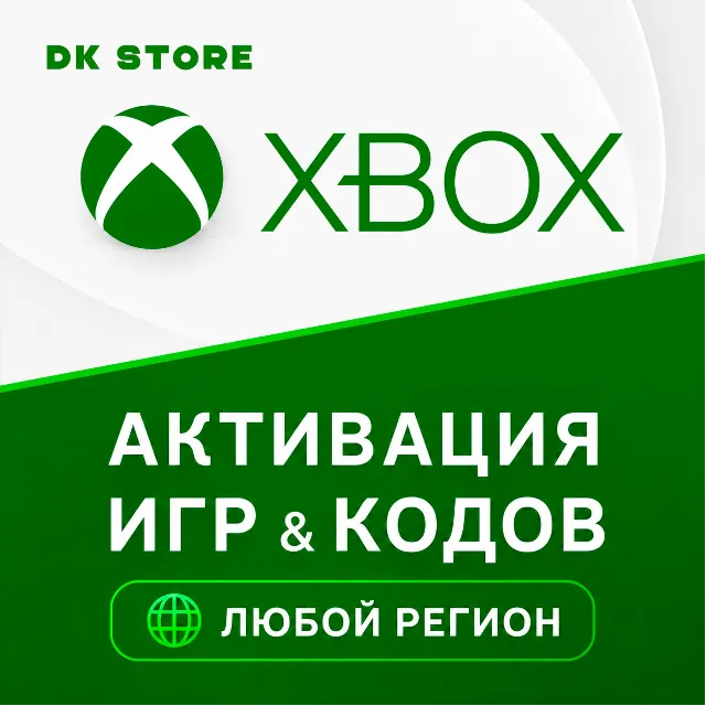 ✅ АКТИВИРОВАТЬ КЛЮЧ-ИГРУ-КОД | XBOX | ВСЕ СТРАНЫ
