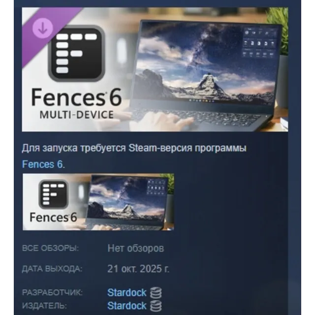 Fences 6 - Multi-Device Upgrade DLC STEAM РОССИЯ