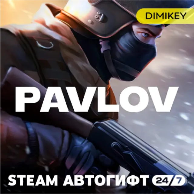 🟨 Pavlov VR Автогифт RU