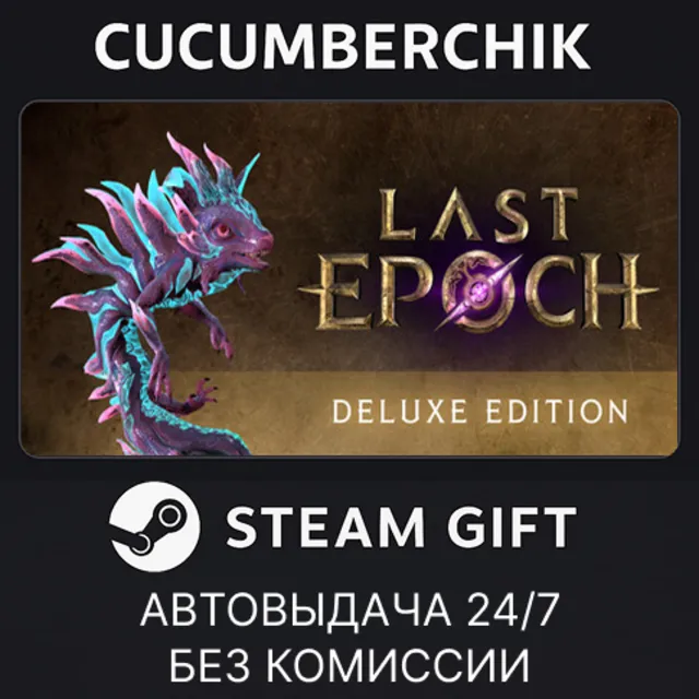 Last Epoch Deluxe Edition✅STEAM GIFT AUTO✅RU+МИР