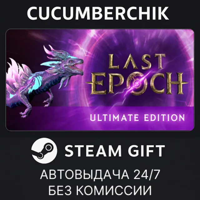 Last Epoch Ultimate Edition✅STEAM GIFT AUTO✅RU+МИР