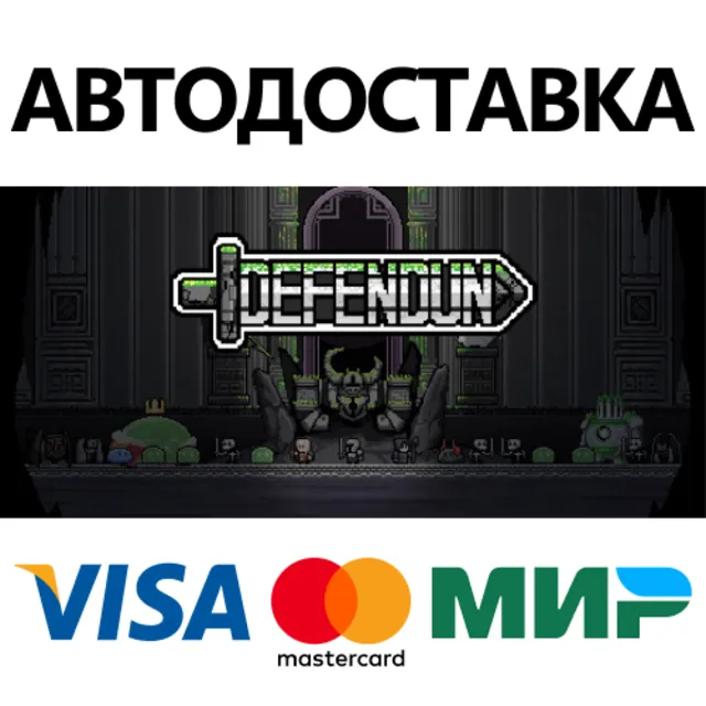 DEFENDUN * STEAM РОССИЯ ⚡ АВТОДОСТАВКА 💳0% КАРТЫ