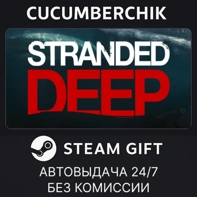 Stranded Deep✅STEAM GIFT AUTO✅RU+МИР