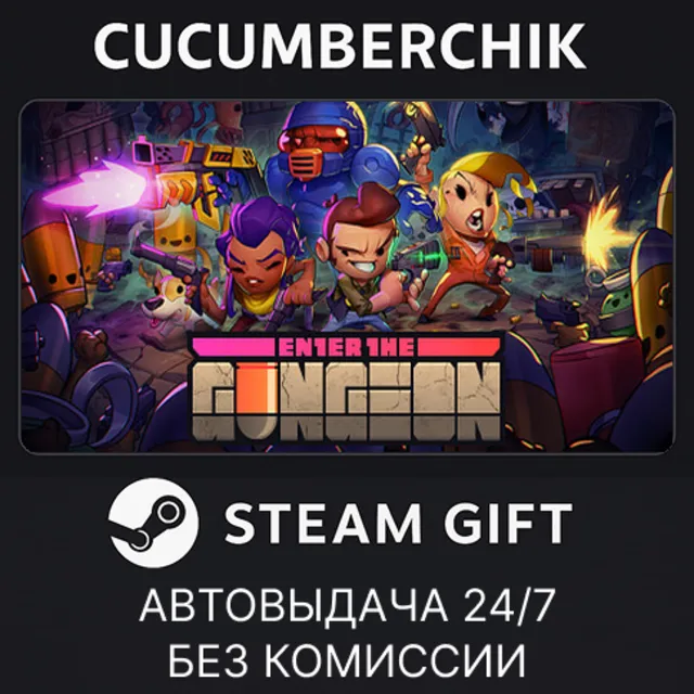 Enter the Gungeon✅STEAM GIFT AUTO✅RU+МИР