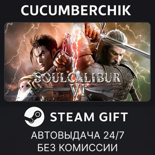 SOULCALIBUR VI✅STEAM GIFT AUTO✅RU+МИР