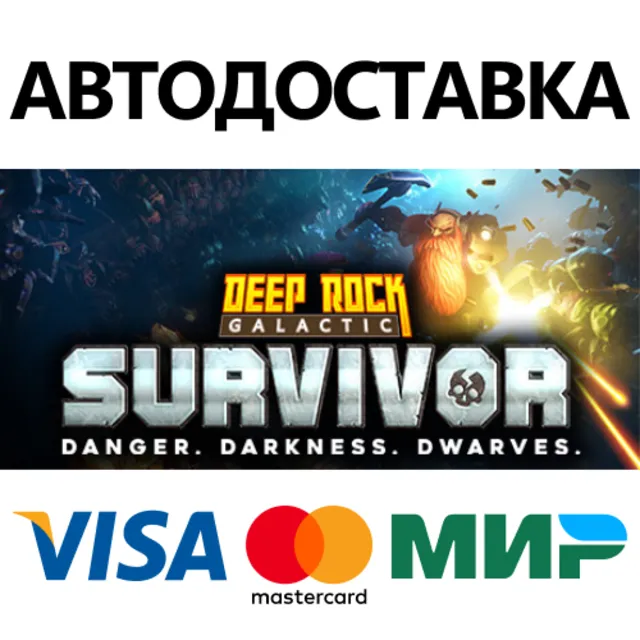 Deep Rock Galactic: Survivor * STEAM RU ⚡ АВТО 💳0%