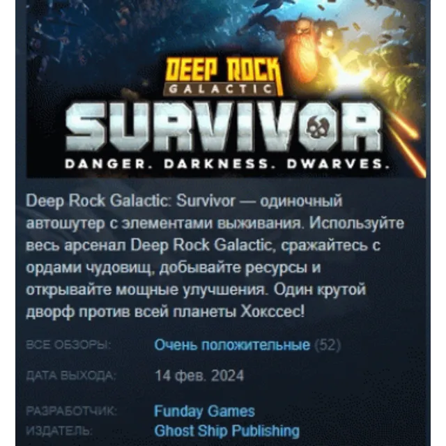 Deep Rock Galactic: Survivor АВТОДОСТАВКА STEAM GLOBAL МГНОВЕННО ЛИЦЕНЗИЯ