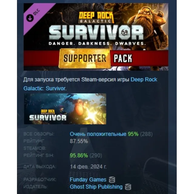 Deep Rock Galactic: Survivor - Supporter Pack DLC AUTODELIVERY STEAM РОССИЯ