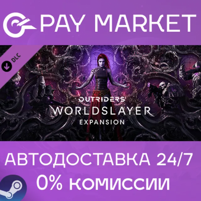 ⚡️OUTRIDERS WORLDSLAYER UPGRADE | АВТО [Россия Gift]