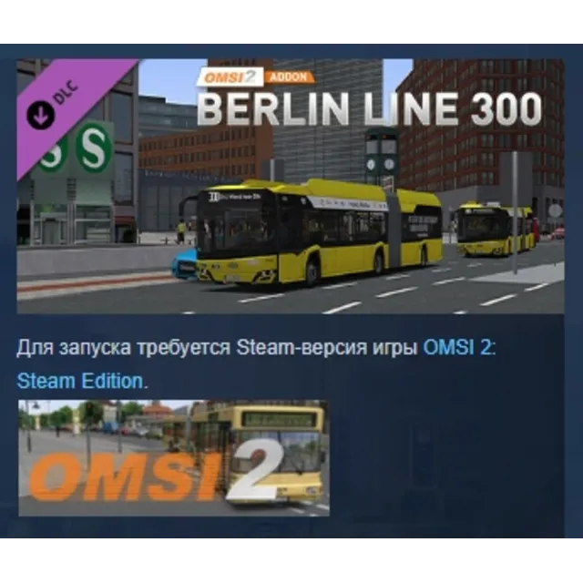 OMSI 2 Add-on Berlin Linie 300 DLC STEAM GIFT РОССИЯ