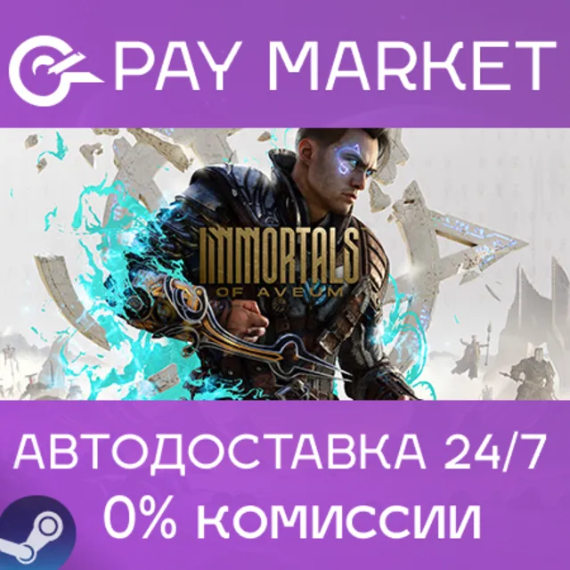 ⚡Immortals of Aveum Deluxe | АВТОДОСТАВКА [Россия Gift]