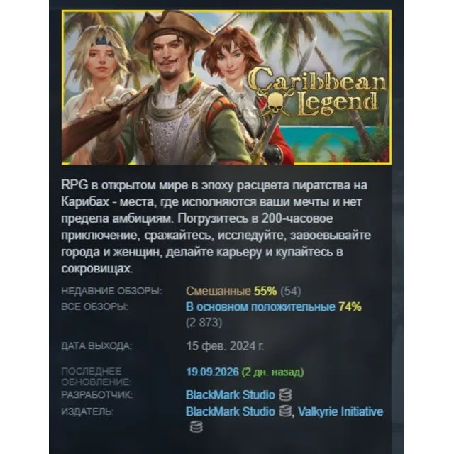 Caribbean Legend АВТОДОСТАВКА STEAM GLOBAL МГНОВЕННО ЛИЦЕНЗИЯ