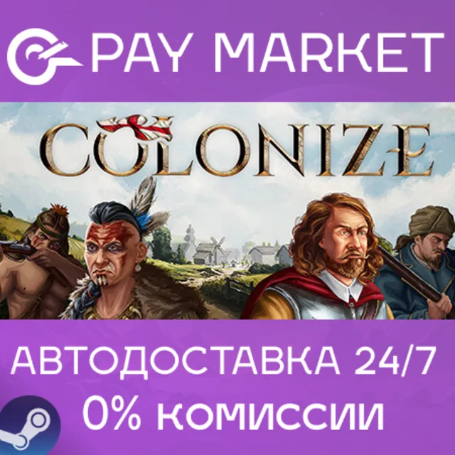 ⚡️Colonize | АВТОДОСТАВКА [Россия Steam Gift]