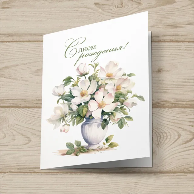 Открытка  день рождения №J11
