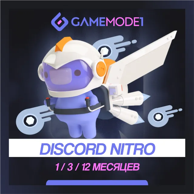 🔥 DISCORD NITRO 1-12 МЕСЯЦЕВ 🚀 2 БУСТА 🌍БЫСТРО
