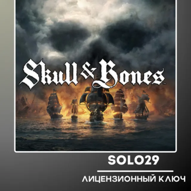Skull And Bones Ubisoft Ключ
