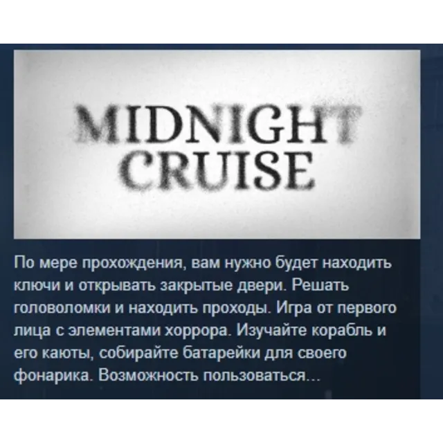 Midnight Cruise STEAM KEY REGION FREE GLOBAL+РОССИЯ