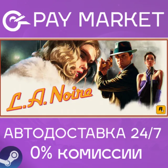 ⚡️L.A. Noire | АВТОДОСТАВКА [Россия Steam Gift]