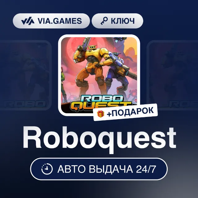 Roboquest (Steam Ключ) РФ-СНГ-МИР + ПОДАРОК