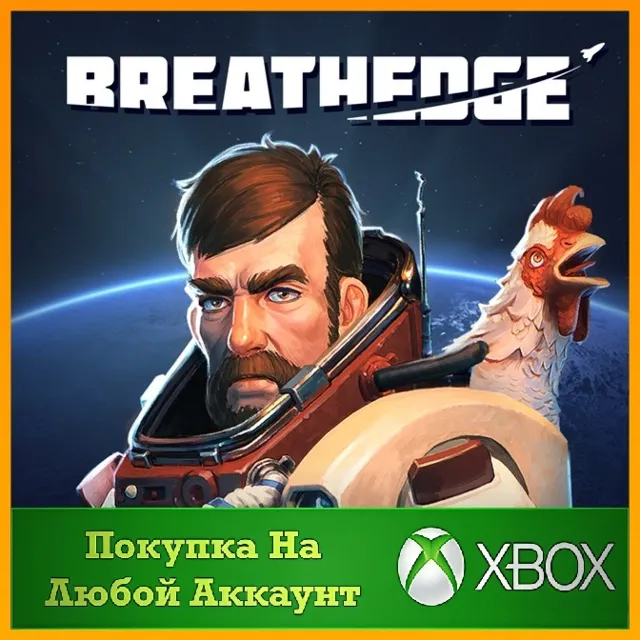 Breathedge XBOX⭐На Любой аккаунт