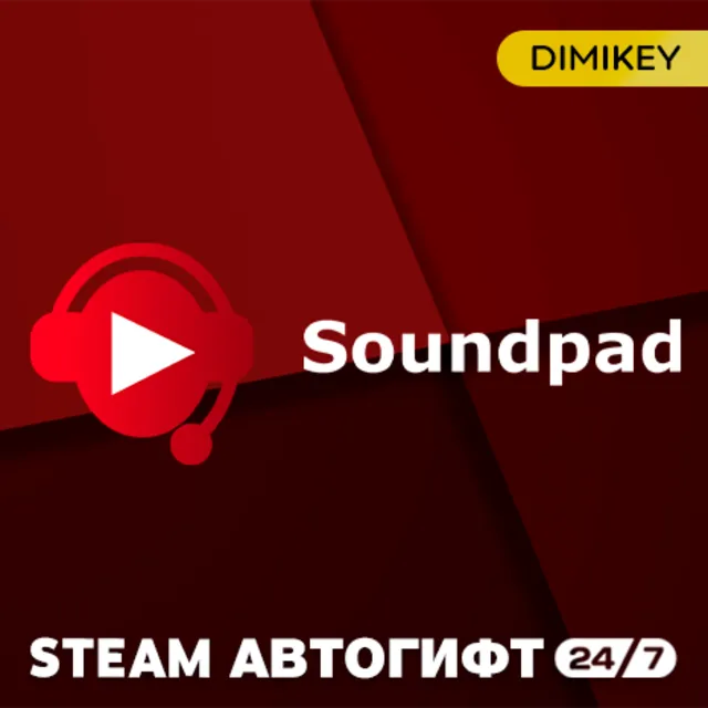 🟨 Soundpad Автогифт RU