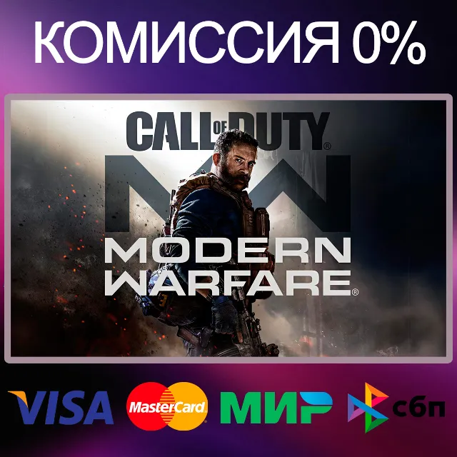 ✅Call of Duty: Modern Warfare 2019 🕓АРЕНДА (PC)