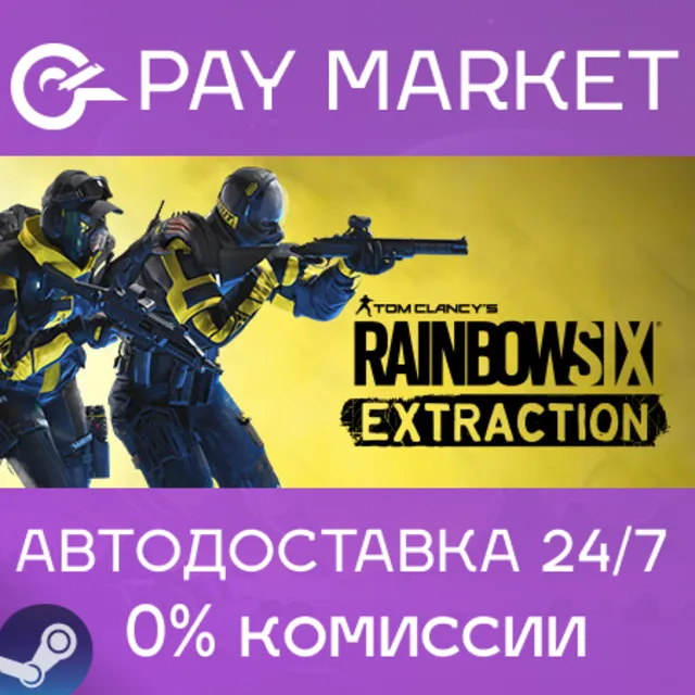⚡️Tom Clancy's Rainbow Six Extraction| АВТО Россия Gift