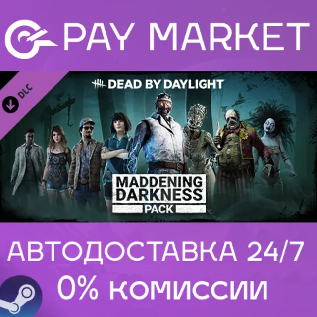 ⚡Dead by Daylight - Maddening Darkness Pack АВТО Россия