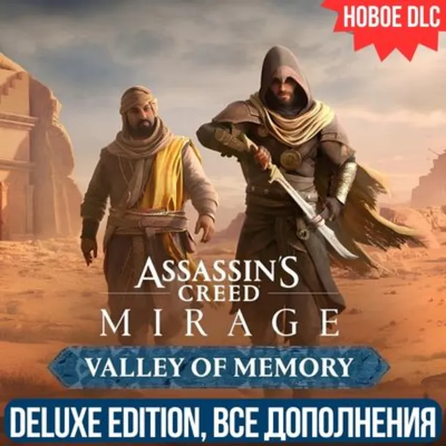 🔴ASSASSIN'S CREED MIRAGE DELUXE EDITION🔴🔥ВСЕ DLC🔥