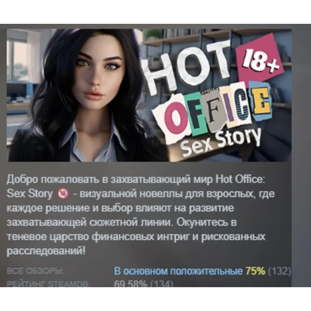 Hot Office: Sex Story 🔞 АВТОДОСТАВКА STEAM GLOBAL МГНОВЕННО ЛИЦЕНЗИЯ
