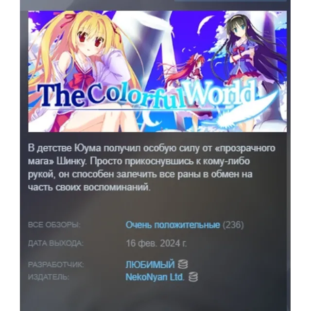 Irotoridori No Sekai - The Colorful World АВТОДОСТАВКА STEAM GLOBAL МГНОВЕННО ЛИЦЕНЗИ