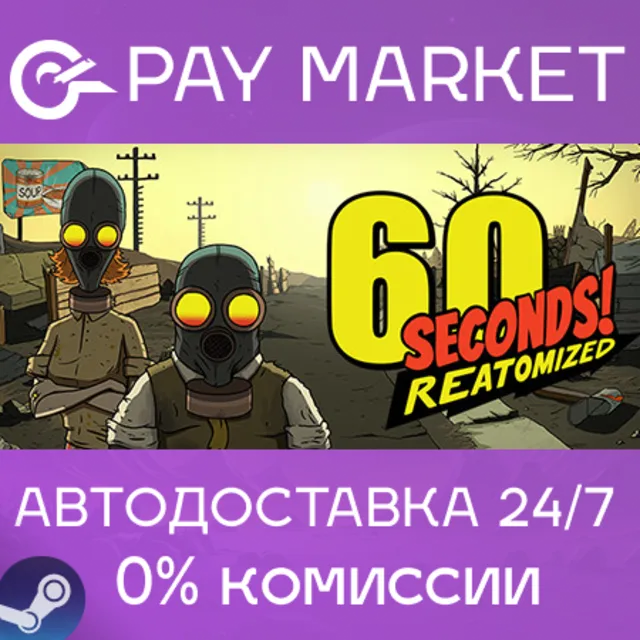 ⚡️60 Seconds! Reatomized | АВТОДОСТАВКА Россия Gift